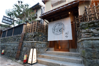京の風情を味わえる石塀小路独特の高台に上がる石段と入口。