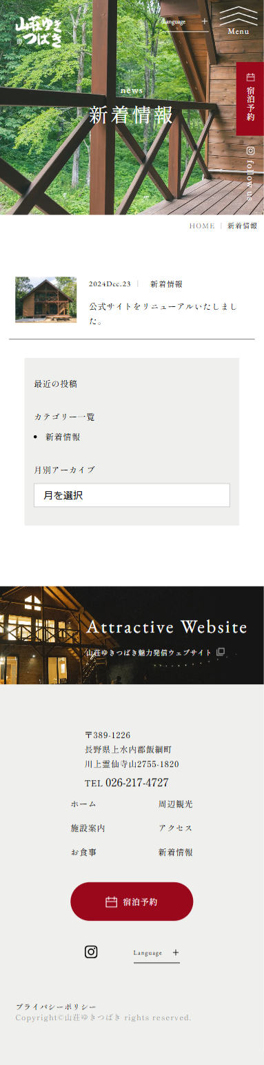 新着情報のサムネイル